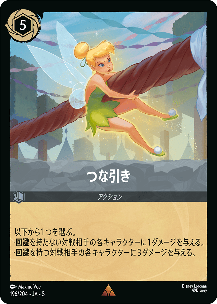 つな引き 　《Foil》　196/204・JA05