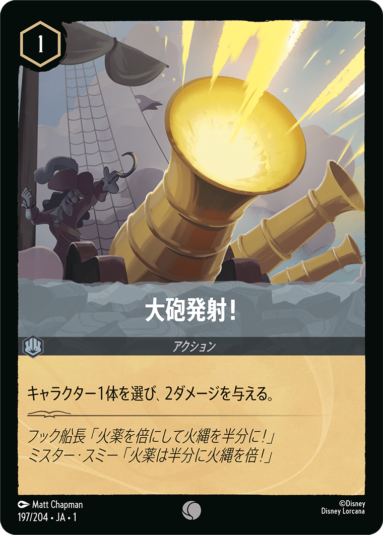 大砲発射！　《Foil》　197/204・JA01