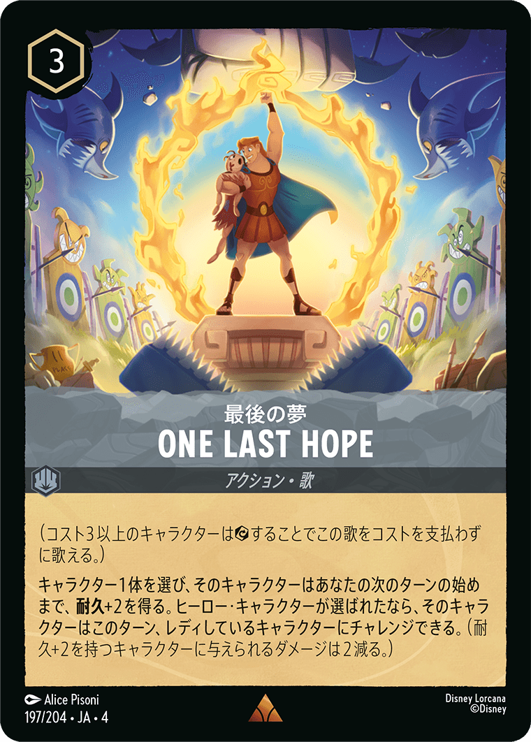 最後の夢 ONE LAST HOPE　197/204・JA04