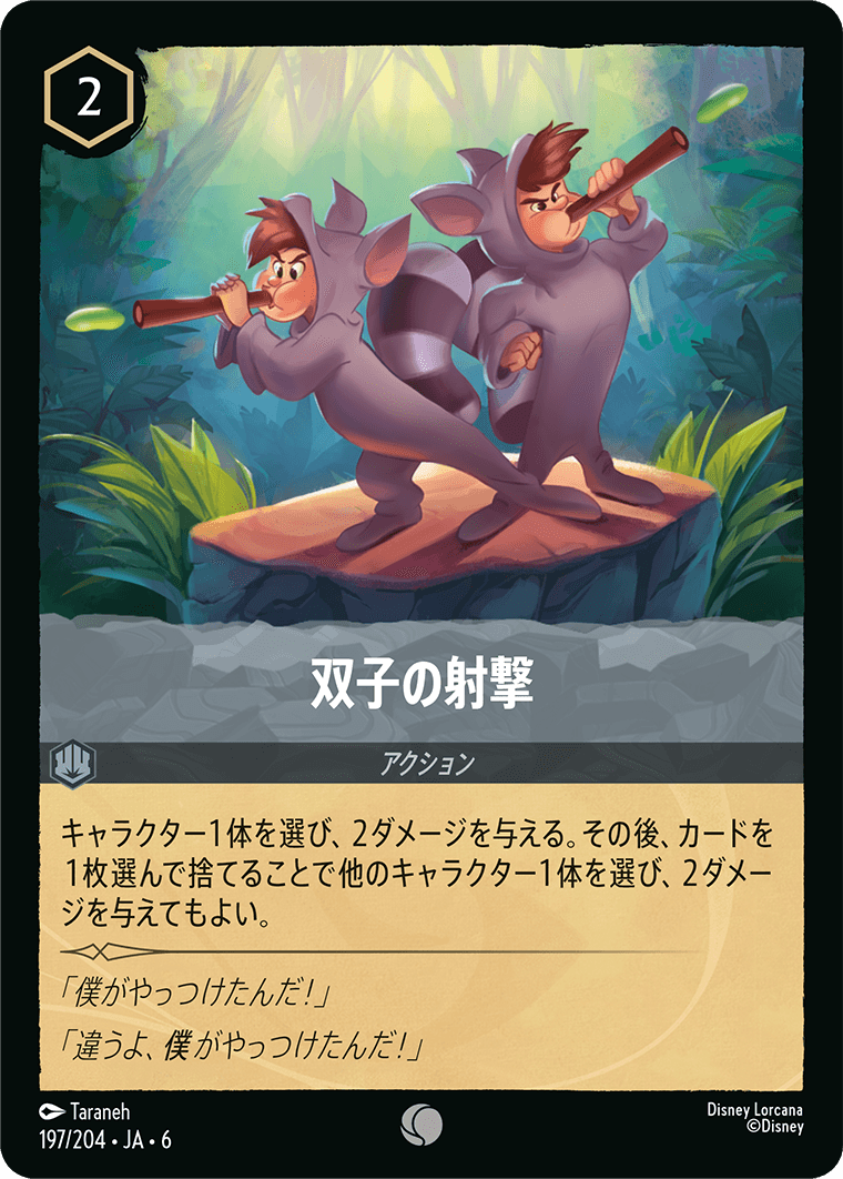 双子の射撃《Foil》　197/204・JA6