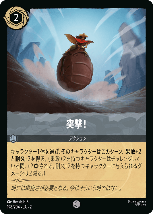 突撃！ 　 198/204・JA02