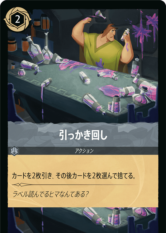 引っかき回し　《Foil》　199/204・JA01