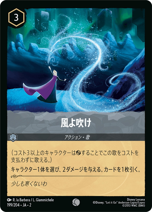 風よ吹け 　 199/204・JA02