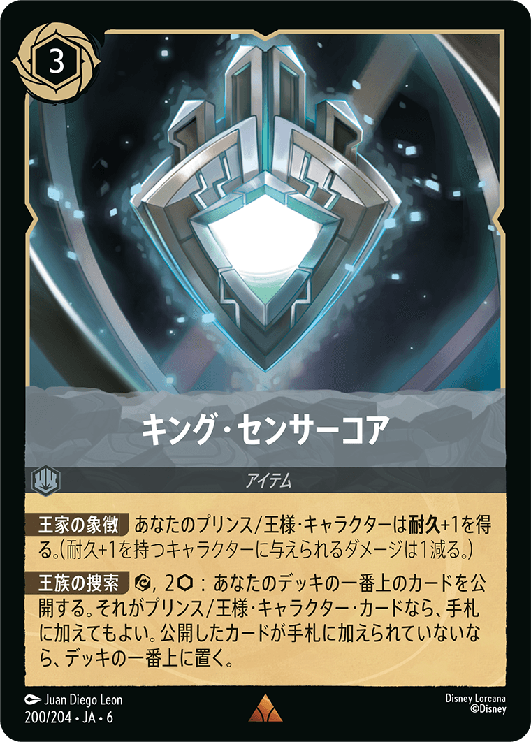 キング・センサーコア　200/204・JA6