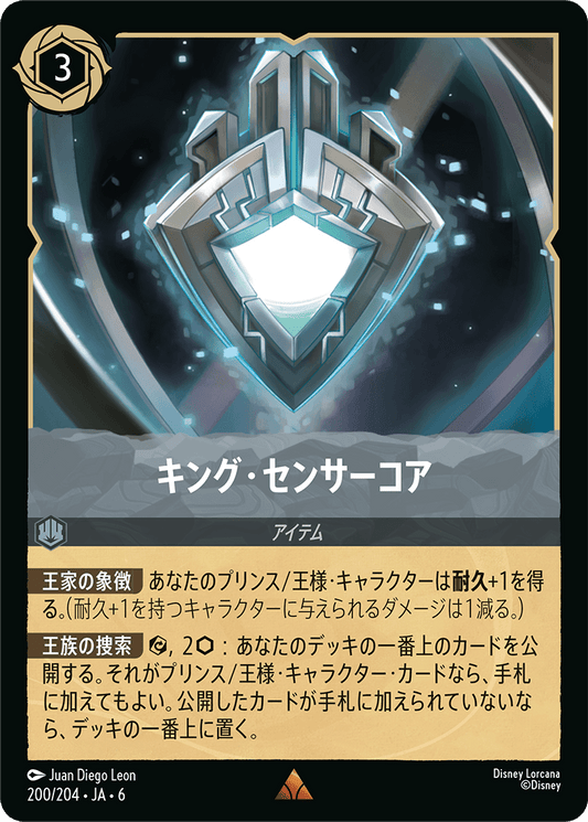 キング・センサーコア　200/204・JA6