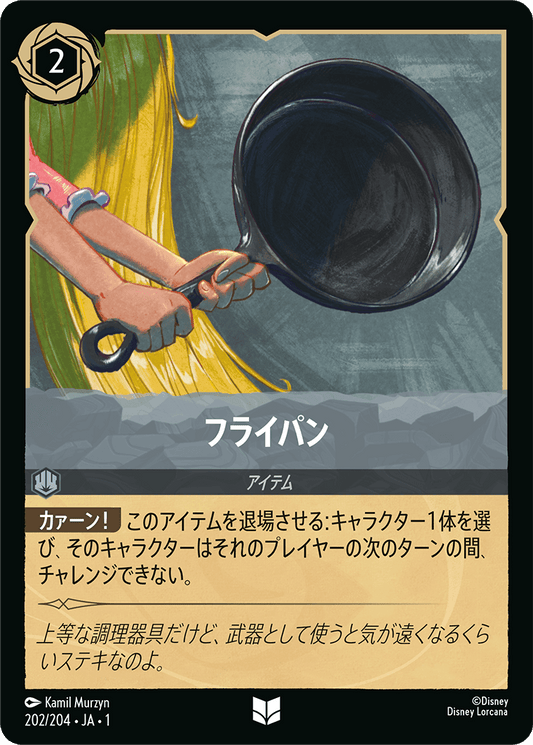 フライパン　《Foil》　202/204・JA01