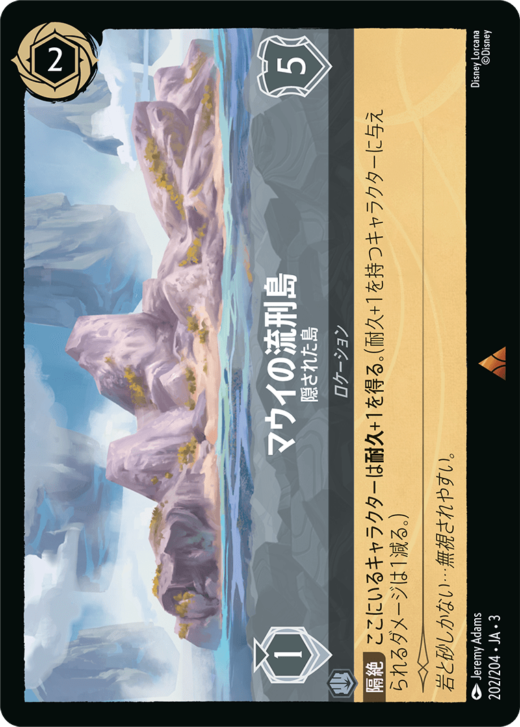 マウイの流刑島  【隠された島】《Foil》　202/204・JA03