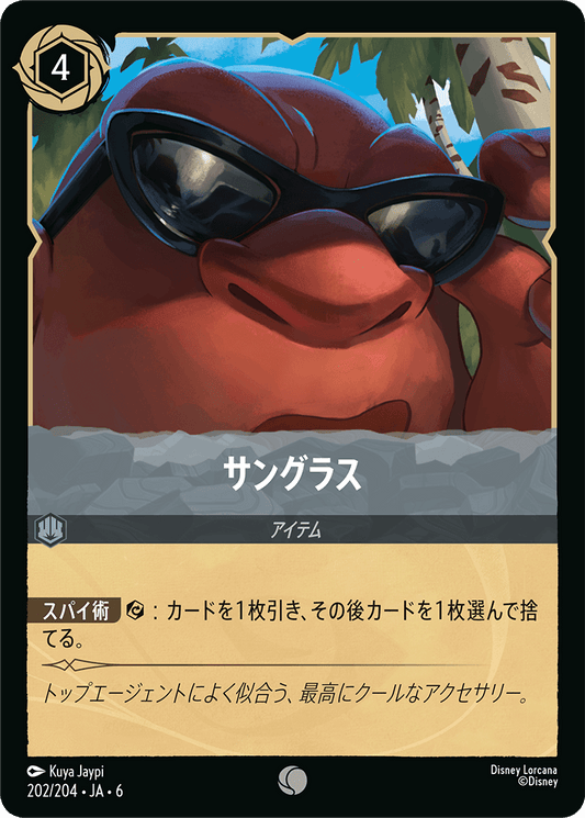 サングラス《Foil》　202/204・JA6