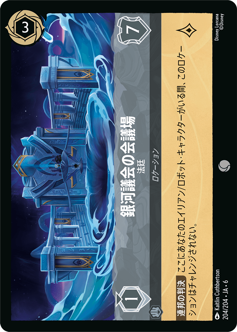 銀河議会の会議場 【法廷】《Foil》　204/204・JA6