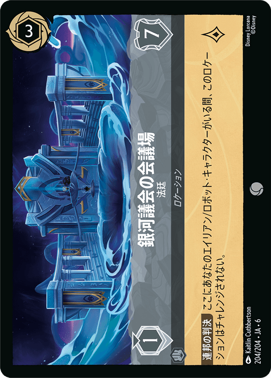 銀河議会の会議場 【法廷】《Foil》　204/204・JA6