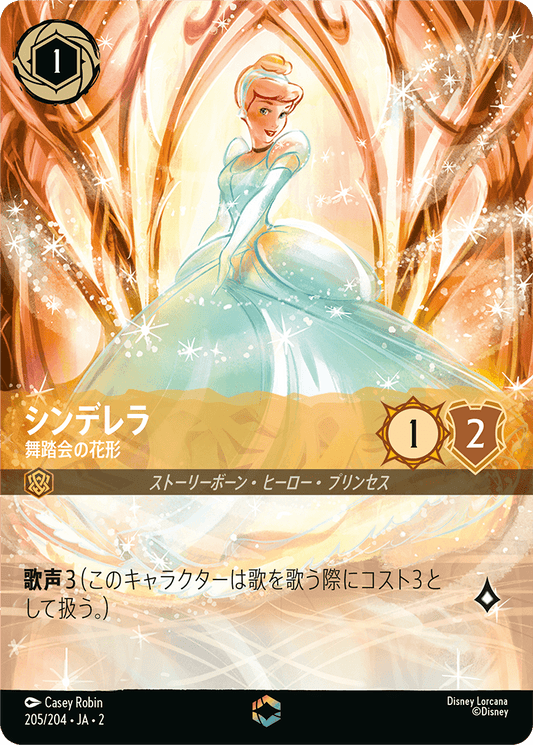 シンデレラ【舞踏会の花形】《Enchanted》　 205/204・JA02