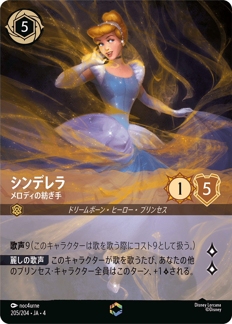 シンデレラ 【メロディの紡ぎ手】《Enchanted》　205/204・JA04