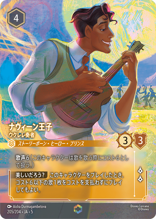 ナヴィーン王子 エンチャンテッド SHIMMERING SKIES 星々の輝き – カードショップはなまる