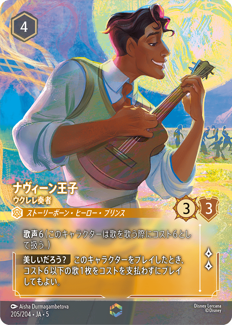 ナヴィーン王子 【ウクレレ奏者】《Enchanted》　205/204・JA05