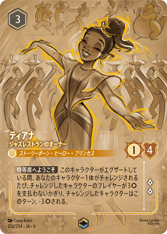 ティアナ 【ジャズレストランのオーナー】《Enchanted》　206/204・JA6