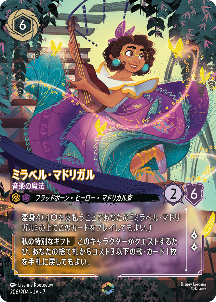 ミラベル・マドリガル【音楽の魔法】 206/204・JA7