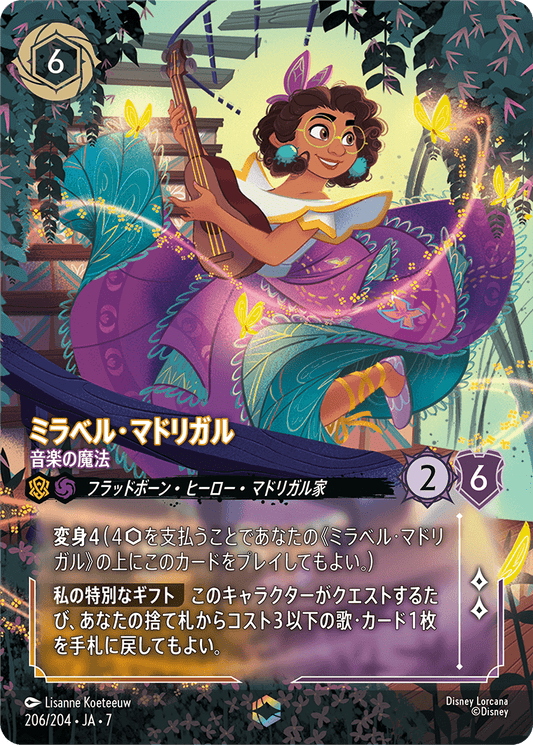 ミラベル・マドリガル【音楽の魔法】 206/204・JA7