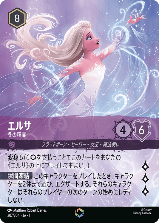 エルサ【冬の精霊】《Enchanted》　207/204・JA01
