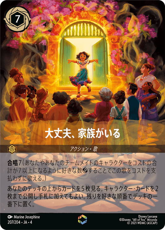 大丈夫、家族がいる《Enchanted》　207/204・JA04