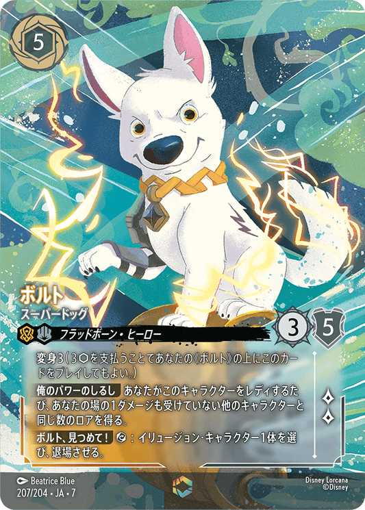 ボルト【スーパードッグ】 207/204・JA7