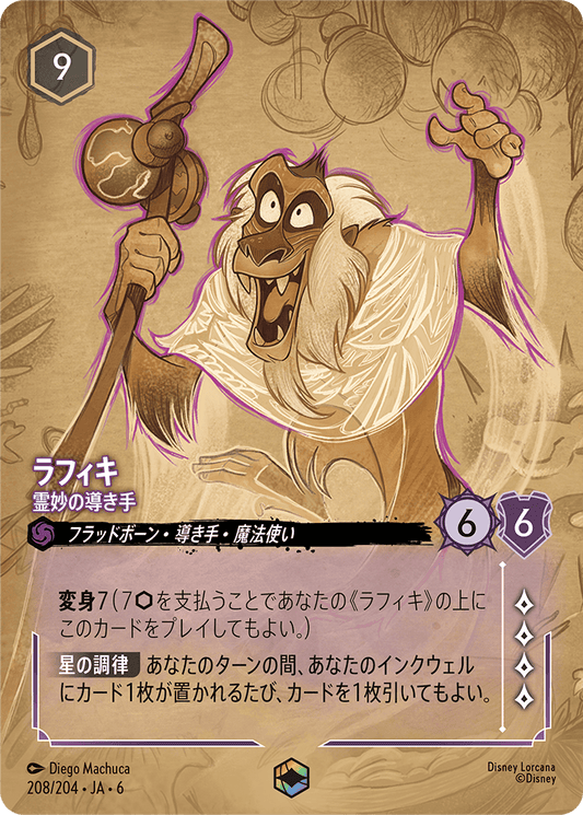 ラフィキ 【霊妙の導き手】《Enchanted》　208/204・JA6
