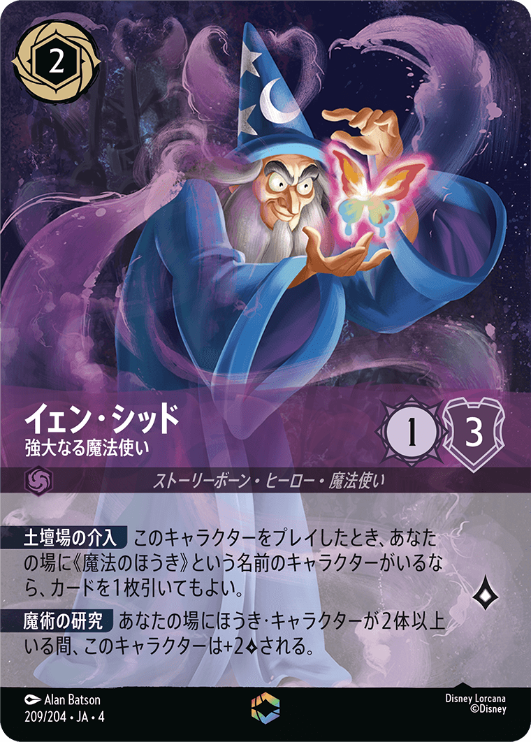 イェン・シッド 【強大なる魔法使い】《Enchanted》　209/204・JA04