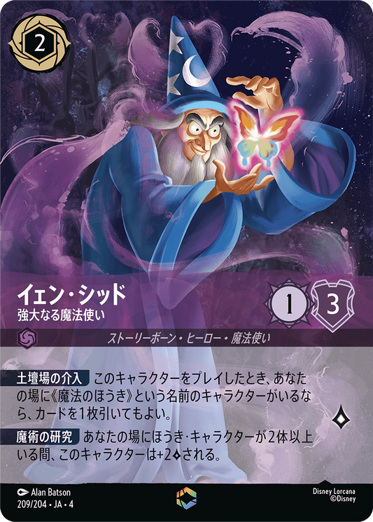 イェン・シッド 【強大なる魔法使い】《Enchanted》　209/204・JA04