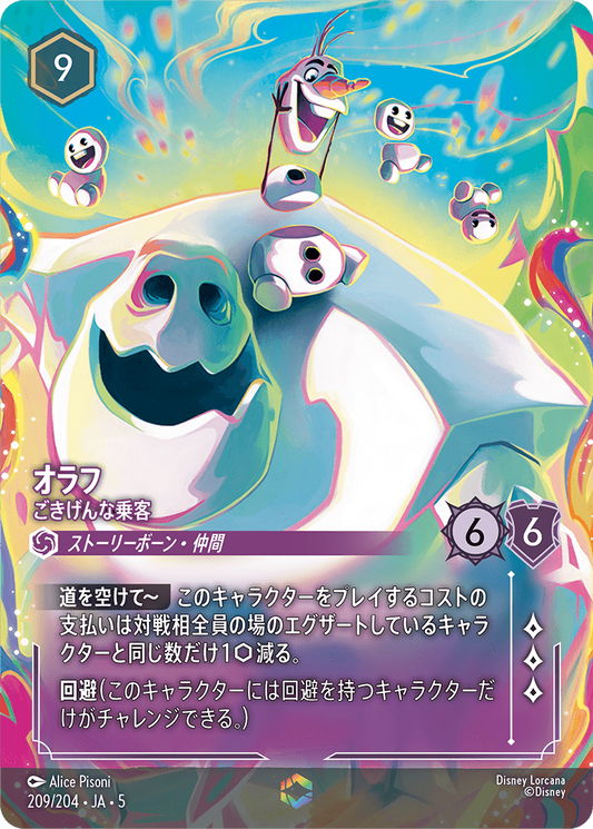オラフ 【ごきげんな乗客】《Enchanted》　209/204・JA05