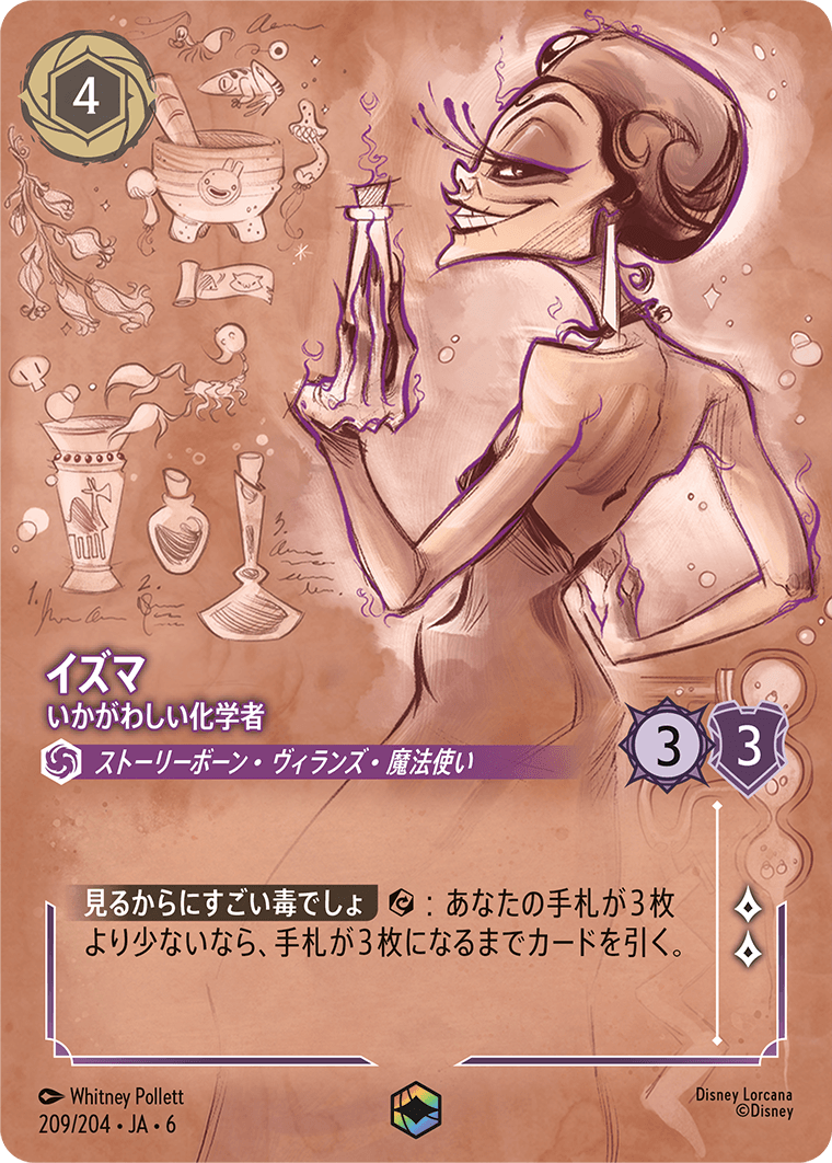 イズマ 【いかがわしい科学者】《Enchanted》　209/204・JA6
