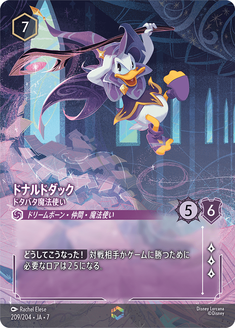 ドナルドダック【ドタバタ魔法使い】 209/204・JA7