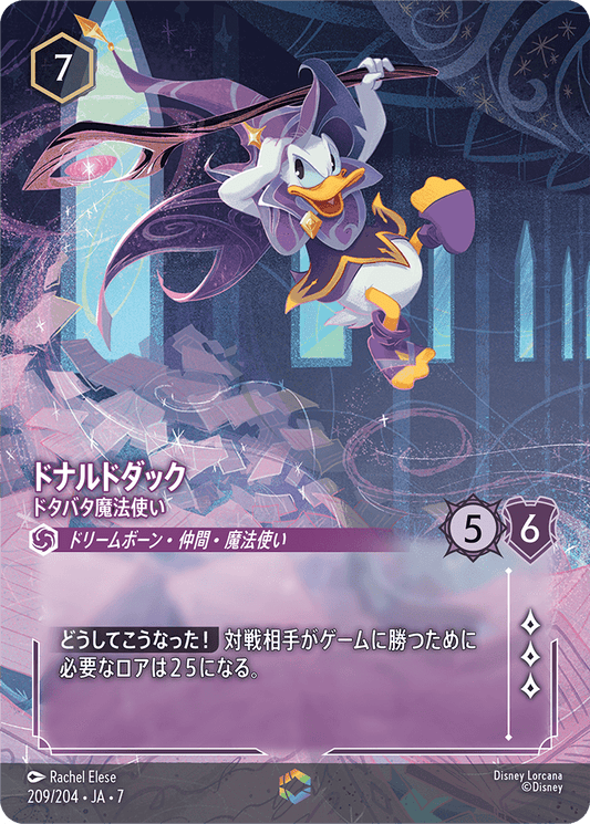 ドナルドダック【ドタバタ魔法使い】 209/204・JA7