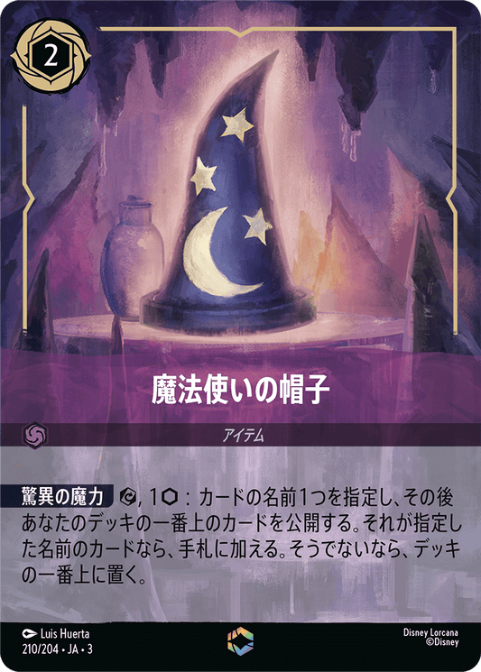 魔法使いの帽子 《Enchanted》　210/204・JA03