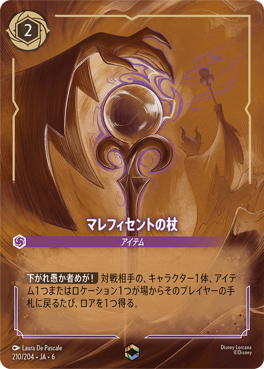 マレフィセントの杖《Enchanted》　210/204・JA6