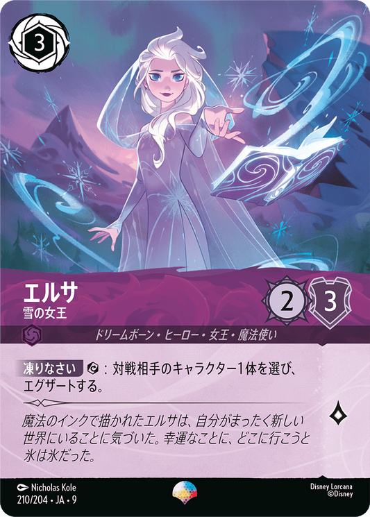 エルサ【雪の女王】 210/204・JA9
