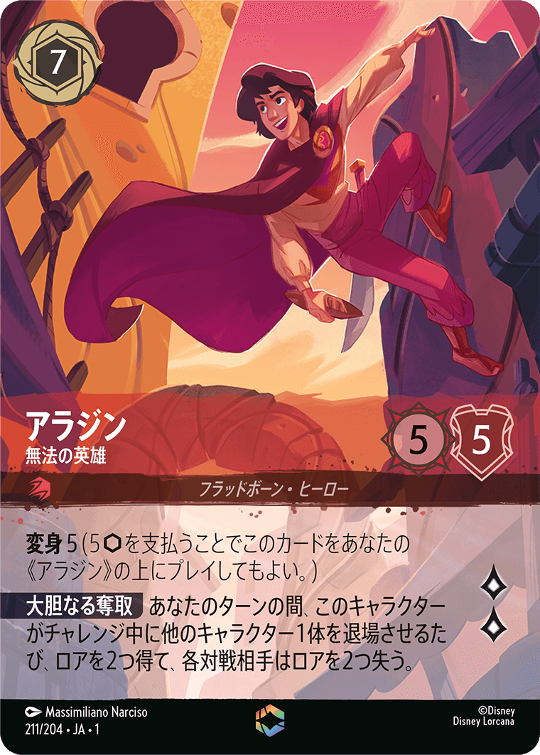 アラジン【無法の英雄】《Enchanted》　211/204・JA01