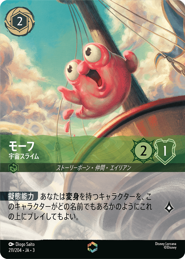 モーフ 【宇宙スライム】《Enchanted》　211/204・JA03