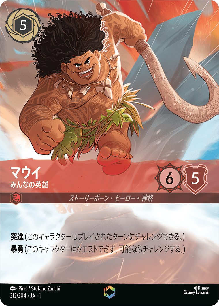 マウイ【みんなの英雄】《Enchanted》　212/204・JA01