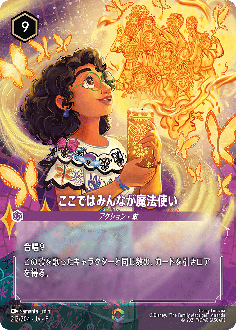 ここではみんなが魔法使い 212/204・JA8