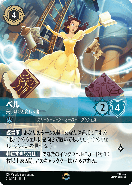 ベル【美しいけど変わり者】《Enchanted》　214/204・JA01