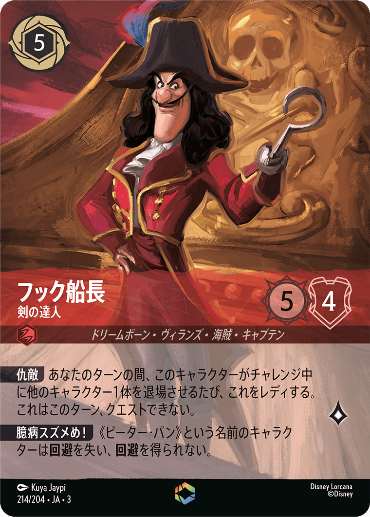 フック船長【剣の達人】《Enchanted》　214/204・JA03