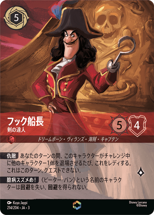 フック船長【剣の達人】《Enchanted》　214/204・JA03