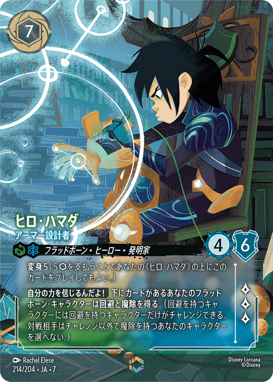 ヒロ・ハマダ【アーマー設計者】 214/204・JA7