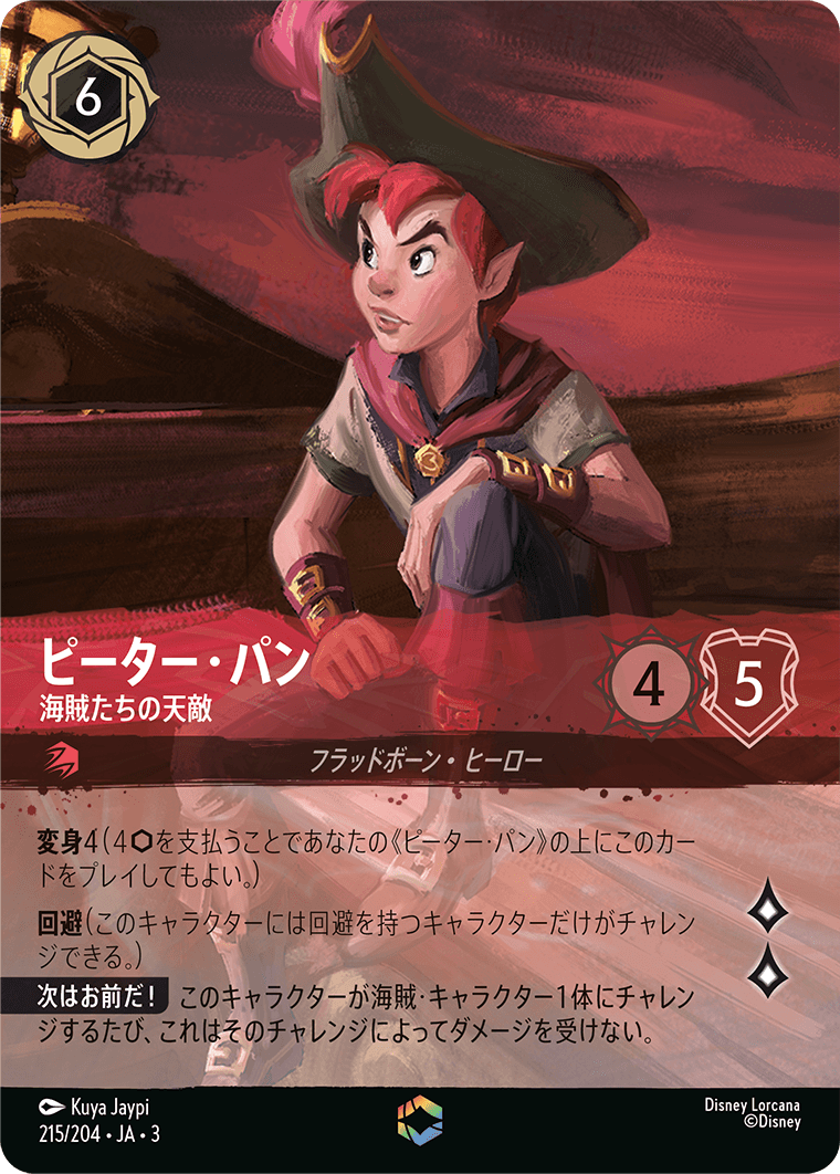 ピーター・パン【海賊たちの天敵】《Enchanted》　215/204・JA03