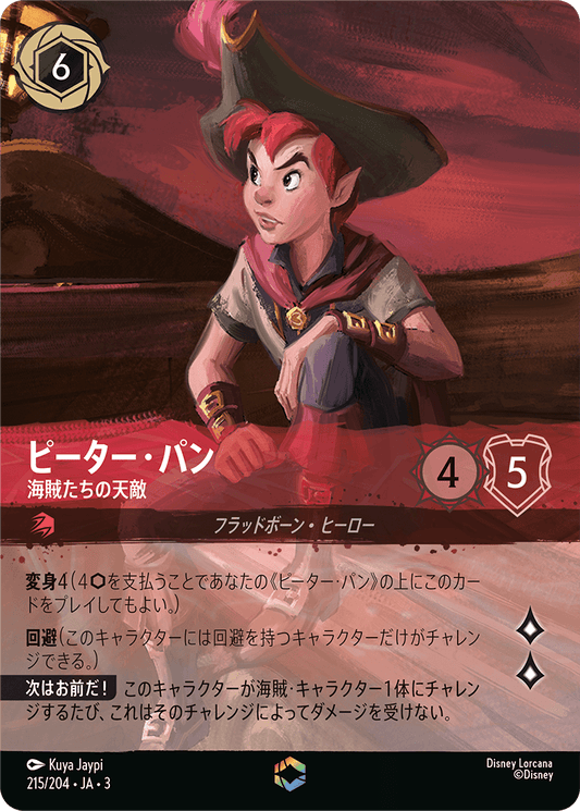 ピーター・パン【海賊たちの天敵】《Enchanted》　215/204・JA03