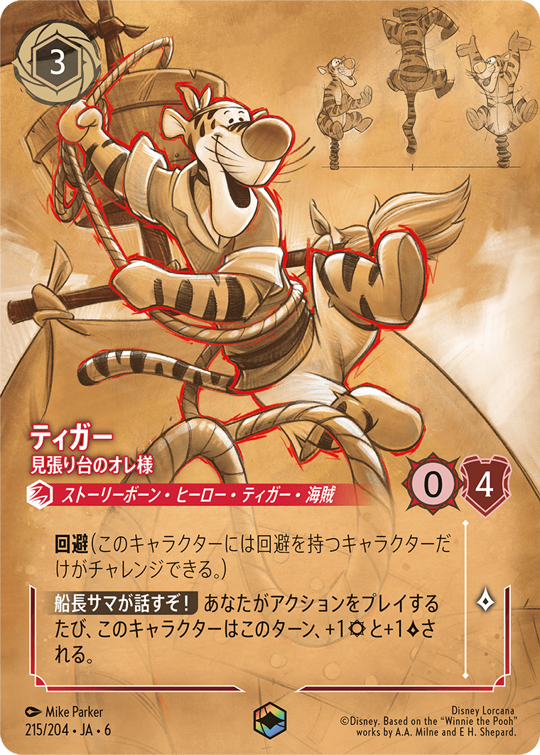 ティガー 【見張り台のオレ様】《Enchanted》　215/204・JA6