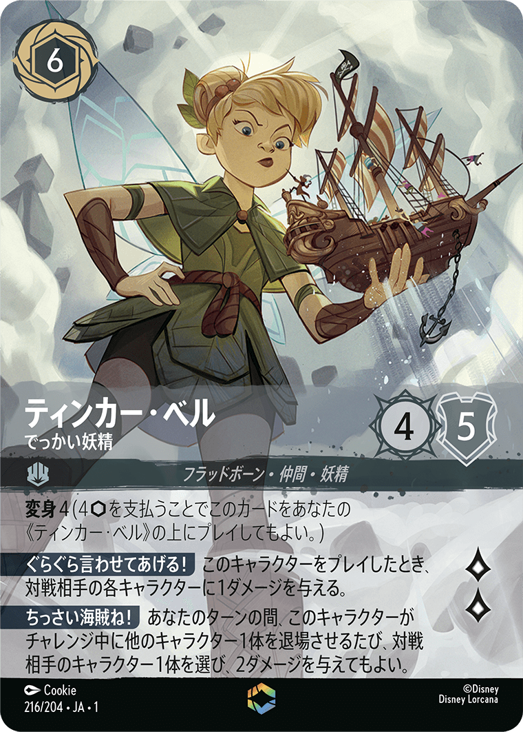ティンカー・ベル【でっかい妖精】《Enchanted》　216/204・JA01