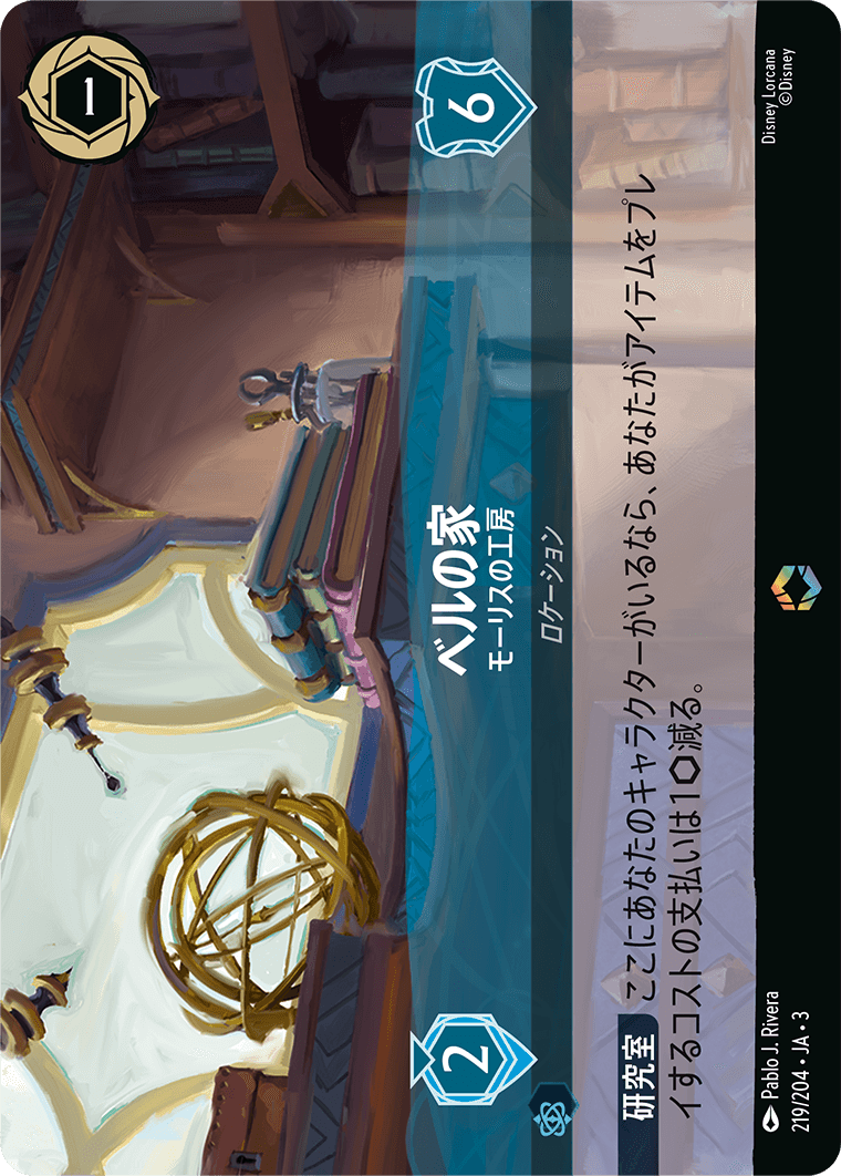 ベルの家 【モーリスの工房】《Enchanted》　219/204・JA03