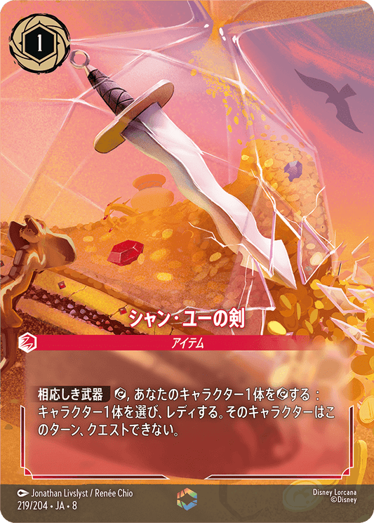 シャン・ユーの剣 219/204・JA8