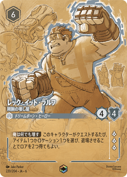レック・イット・ラルフ 【剛腕の壊し屋】《Enchanted》　220/204・JA6