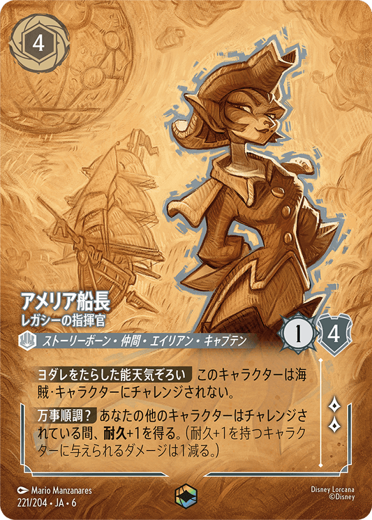 アメリア船長 【レガシーの指揮官】《Enchanted》　221/204・JA6